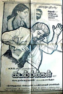Kadal Meengal Trailer