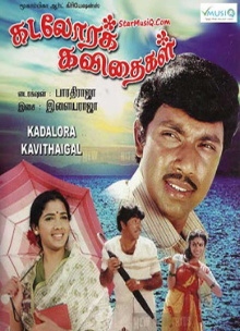 Kadalora Kavithaigal Trailer