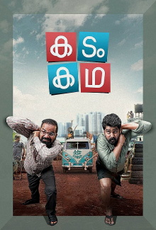 Kadam Kadha Trailer