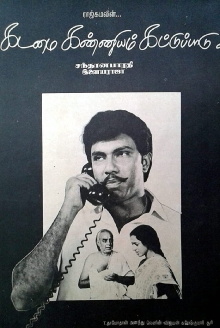 Kadamai Kanniyam Kattupaadu Trailer