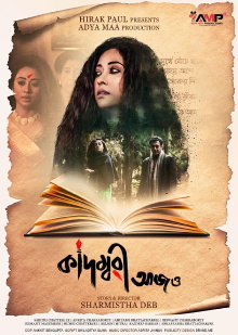 Kadambari Aajo Trailer