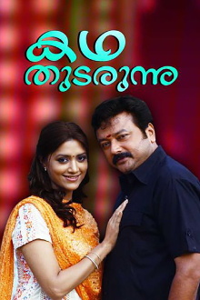 Kadha Thudarunnu... Trailer