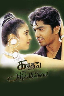 Kadhal Azhivathillai Trailer