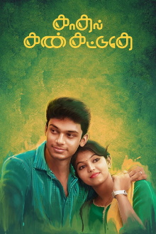 Kadhal Kan Kattuthe Trailer