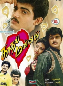 Kadhal Mannan Trailer