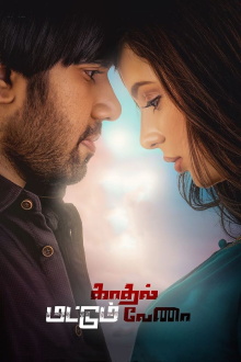 Kadhal Mattum Vena Trailer