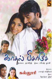 Kadhal Pisase Trailer