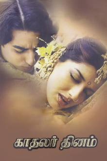 Kadhalar Dhinam Trailer