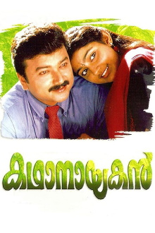 Kadhanayakan Trailer