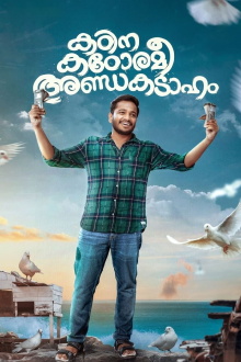 Kadina Kadoramee Andakadaham Trailer