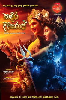 Kadira Divyaraja Trailer