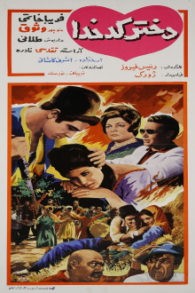 Kadkhoda's Daughter Trailer