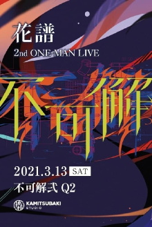 KAF 2nd ONE-MAN LIVE "Fukakai Two Q2" Trailer