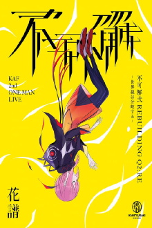 KAF 2nd ONE-MAN LIVE "Fukakai Two Q2:RE" Trailer