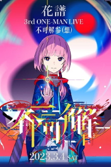 KAF 3rd ONE-MAN LIVE "Fukakai Three" Trailer