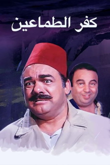 Kafr El-tamaeen Trailer
