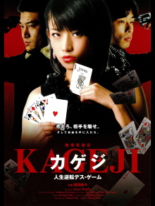 Kageji Trailer