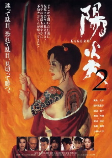 Kagerô 2 Trailer