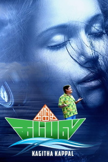 Kagitha Kappal Trailer