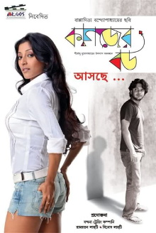 Kagojer Bou Trailer