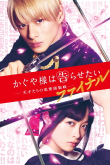 Kaguya-sama Final: Love Is War Trailer