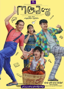 Kagyikakway Trailer