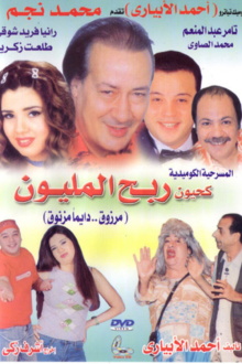 Kahyoun Won the Million Trailer