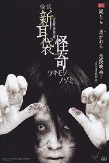 Kai-Ki: Tales of Terror from Tokyo Trailer