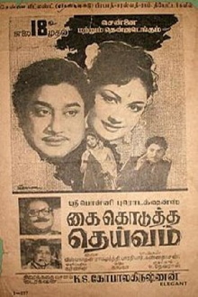 Kai Kodutha Deivam Trailer