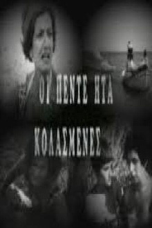 Kai oi 5 isan kolasmenes Trailer