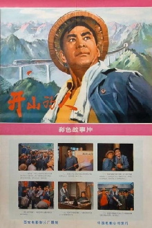 Kai shan de ren Trailer
