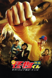 Kaibutsu-kun: The Movie Trailer