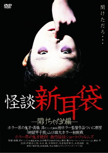 Kaidan Shin Mimibukuro Akecha Dame-hen Trailer
