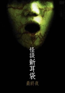 Kaidan Shin Mimibukuro: Dai Go Ya Trailer