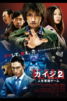 Kaiji 2: The Ultimate Gambler Trailer