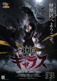Kaiju Ward Gallas Trailer