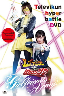 Kaitou Sentai Lupinranger VS Keisatsu Sentai Patranger ~GIRLFRIENDS ARMY~ Trailer