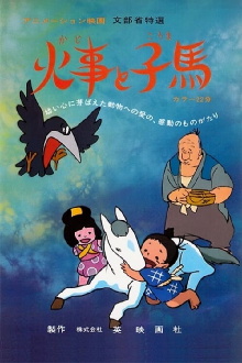 Kaji to Kouma Trailer