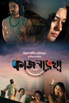 Kajolrekha Trailer