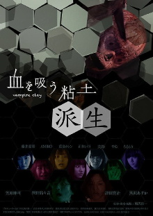 Kakame - Vampire Clay Derivation Trailer