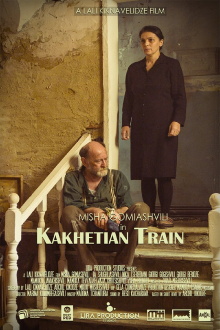 Kakhetian Train Trailer