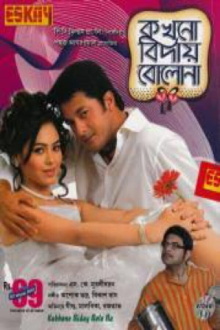 Kakhono Biday Bolo Na Trailer