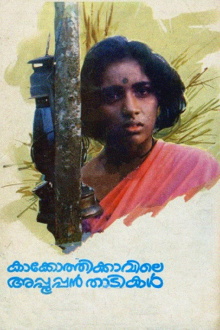 Kakkothikkavile Appooppan Thadikal Trailer