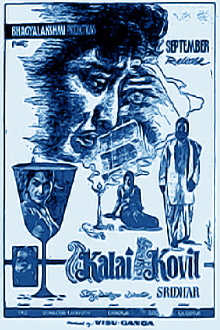 Kalai Kovil Trailer