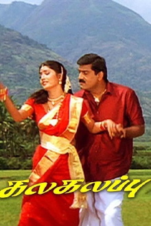 Kalakalappu Trailer