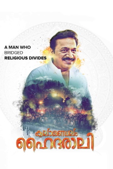 Kalamandalam Hyderali Trailer