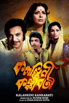 Kalankini Kankabati Trailer