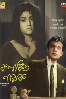 Kalankita Nayak Trailer