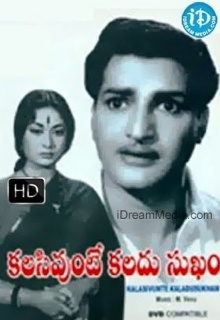 Kalasi Unte Kaladu Sukham Trailer