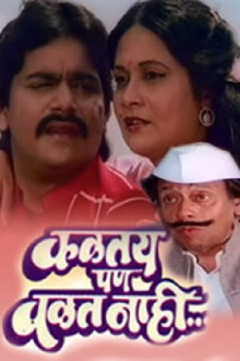 Kalatay Pan Valat Nahi Trailer